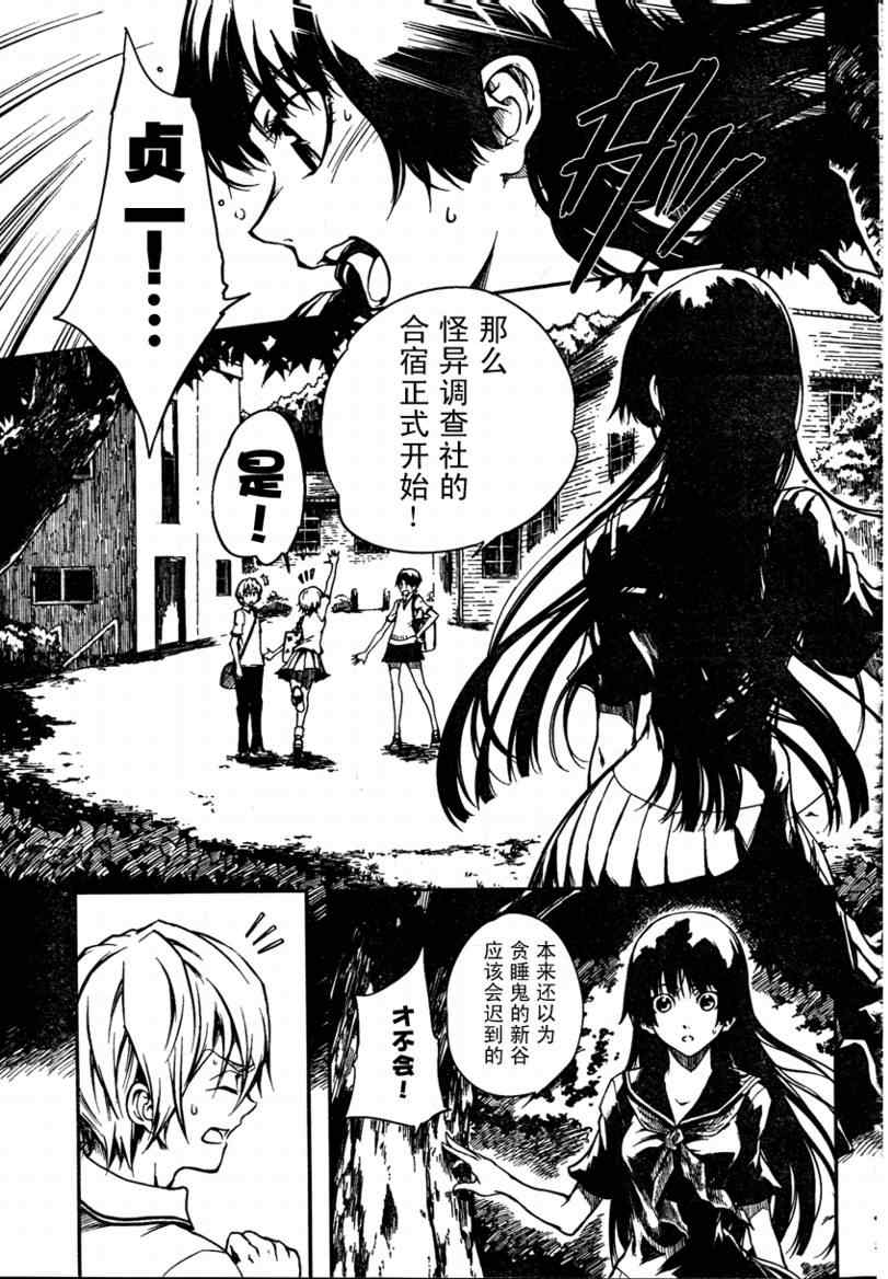 《黄昏少女X记忆丧失》漫画 黄昏少女x失忆11集