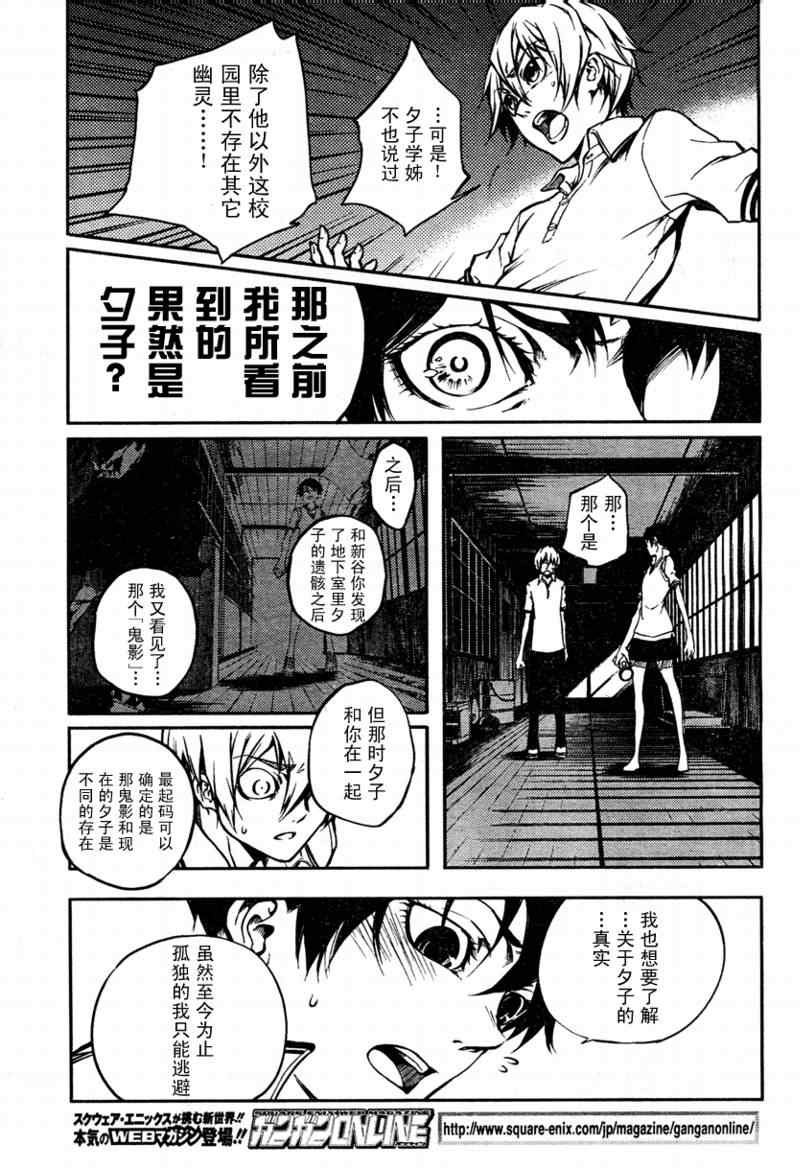 《黄昏少女X记忆丧失》漫画 黄昏少女x失忆11集