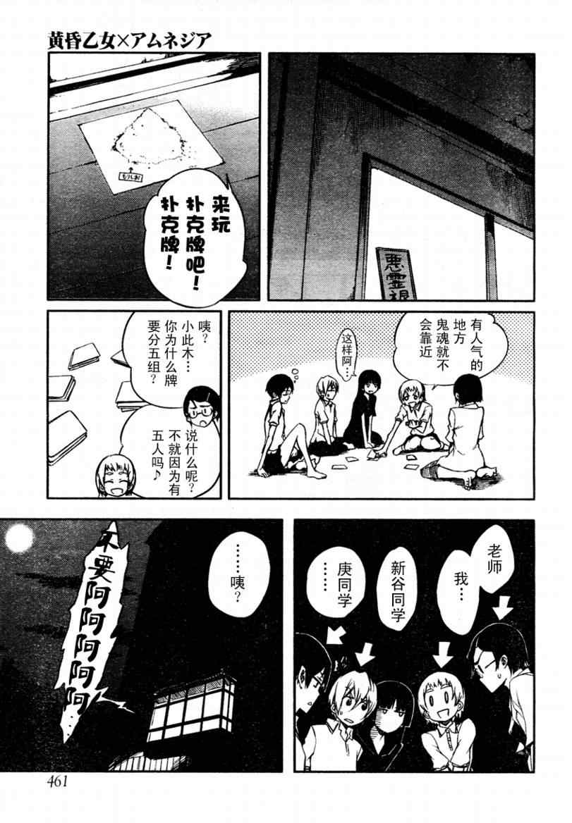 《黄昏少女X记忆丧失》漫画 黄昏少女x失忆11集