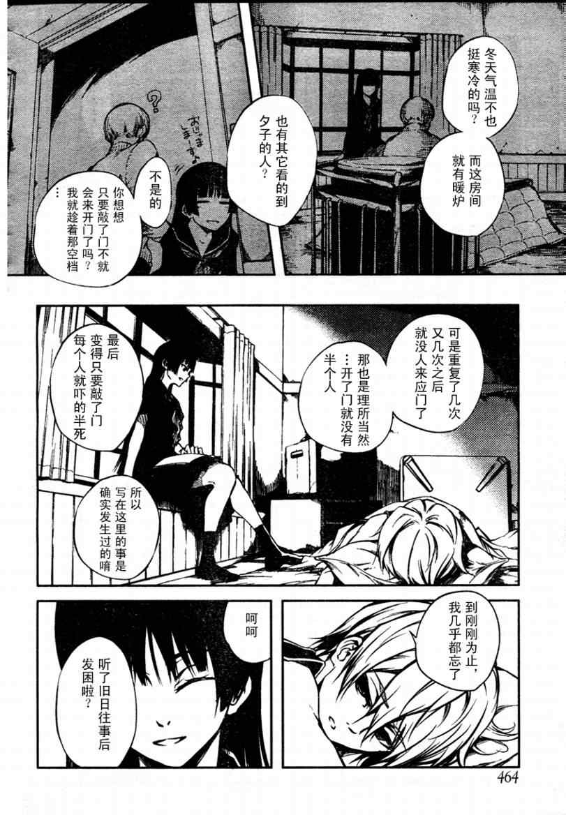 《黄昏少女X记忆丧失》漫画 黄昏少女x失忆11集