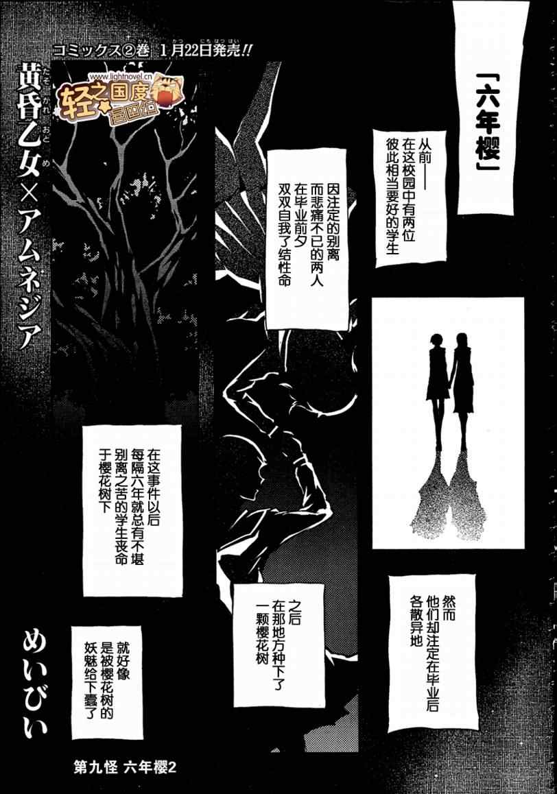 《黄昏少女X记忆丧失》漫画 黄昏少女x失忆09集