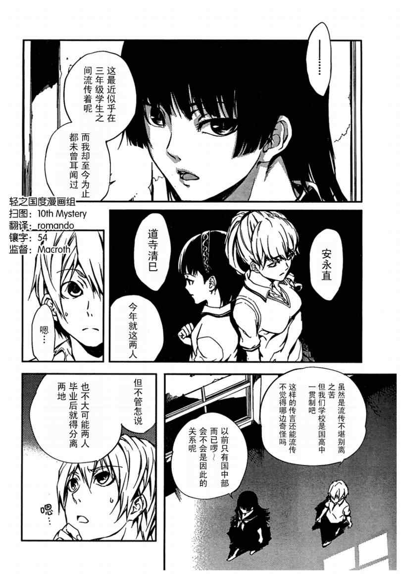 《黄昏少女X记忆丧失》漫画 黄昏少女x失忆09集