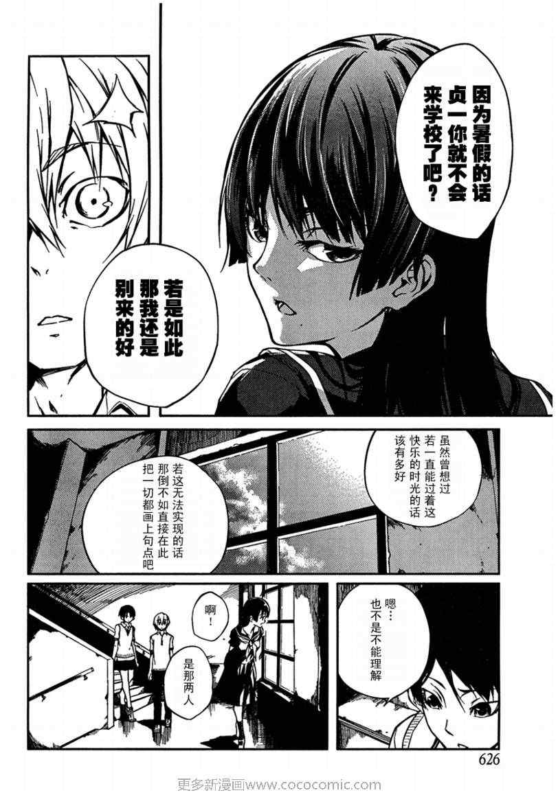 《黄昏少女X记忆丧失》漫画 黄昏少女x失忆09集