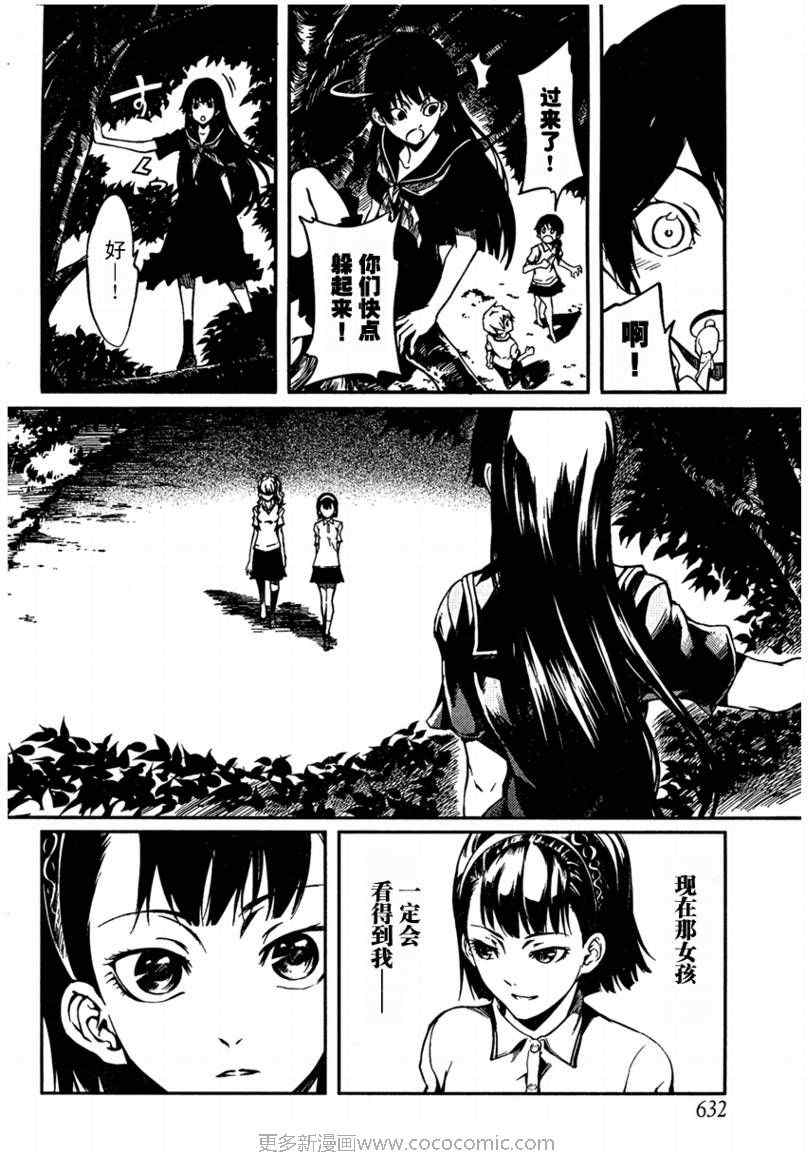 《黄昏少女X记忆丧失》漫画 黄昏少女x失忆09集