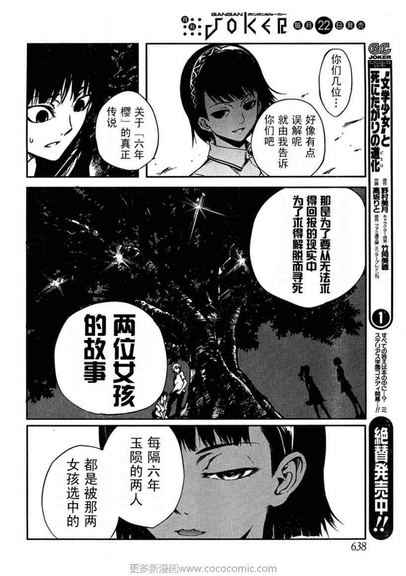 《黄昏少女X记忆丧失》漫画 黄昏少女x失忆09集