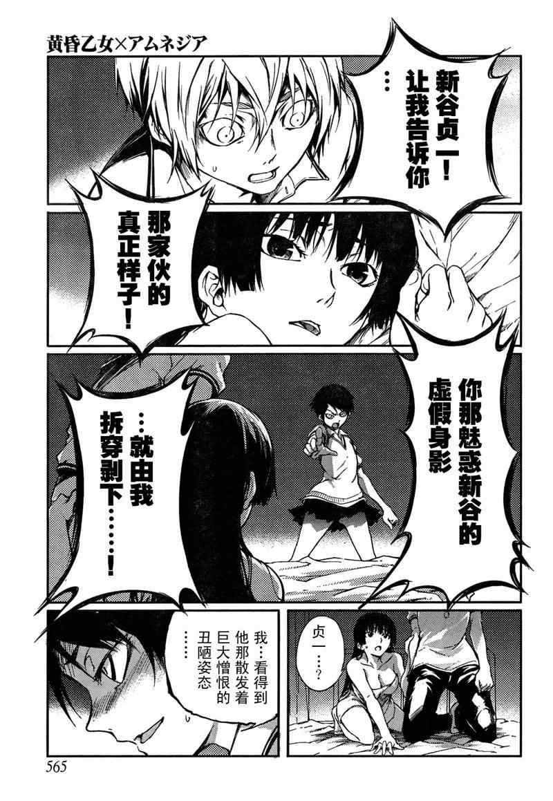 《黄昏少女X记忆丧失》漫画 黄昏少女x失忆05集