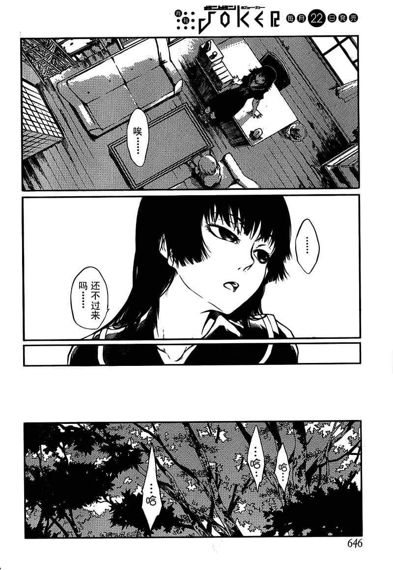 《黄昏少女X记忆丧失》漫画 黄昏少女x失忆04集