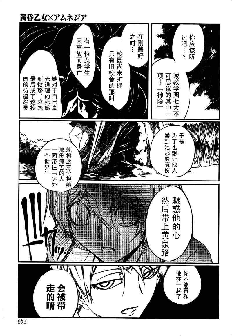 《黄昏少女X记忆丧失》漫画 黄昏少女x失忆04集