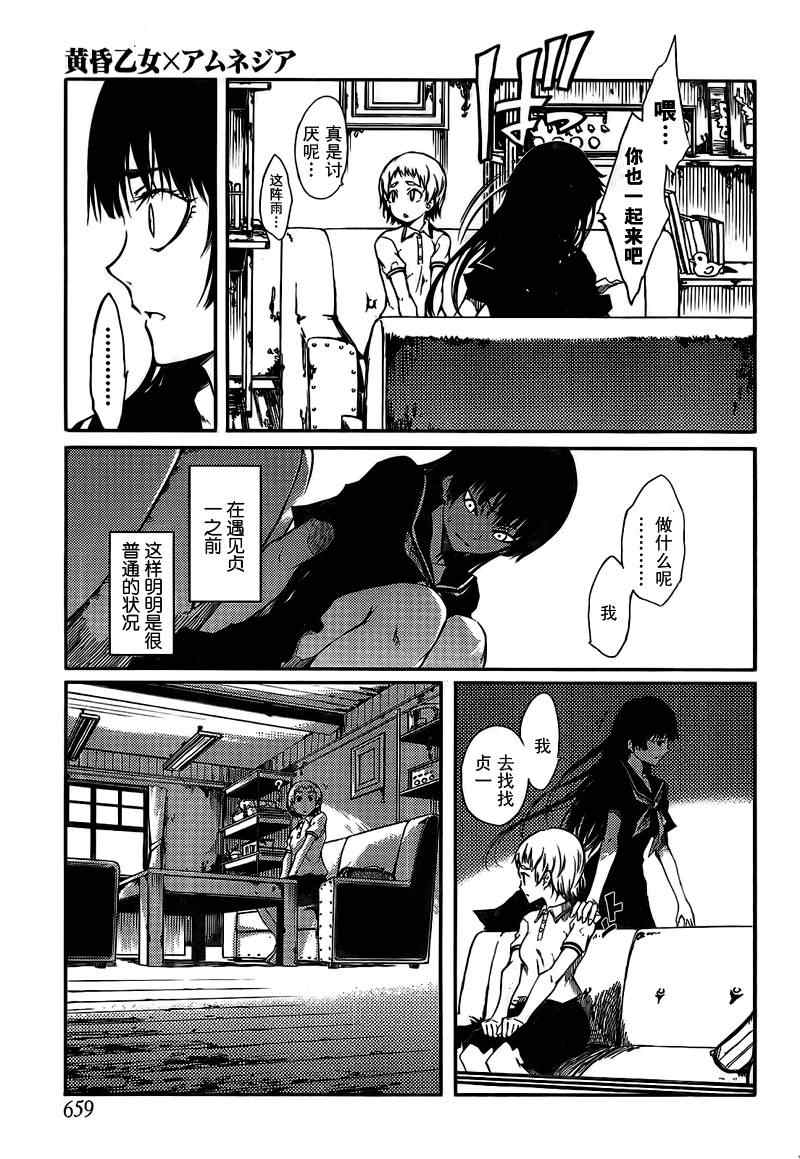 《黄昏少女X记忆丧失》漫画 黄昏少女x失忆04集