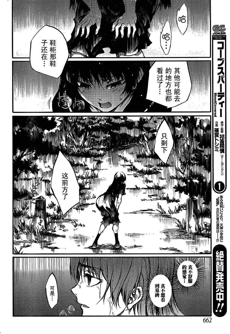 《黄昏少女X记忆丧失》漫画 黄昏少女x失忆04集