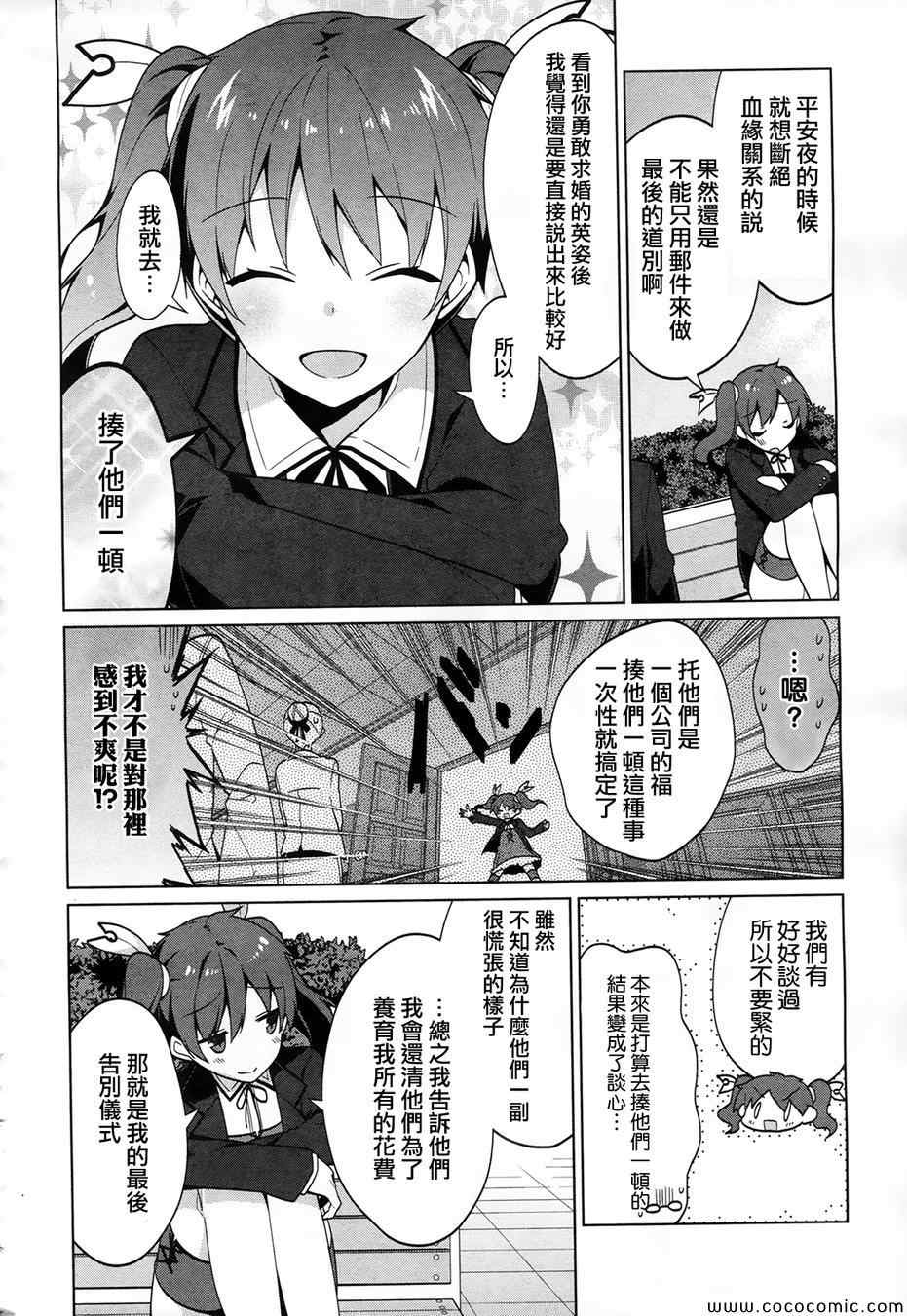 《迷茫管家与懦弱的我》漫画 迷茫管家 37集