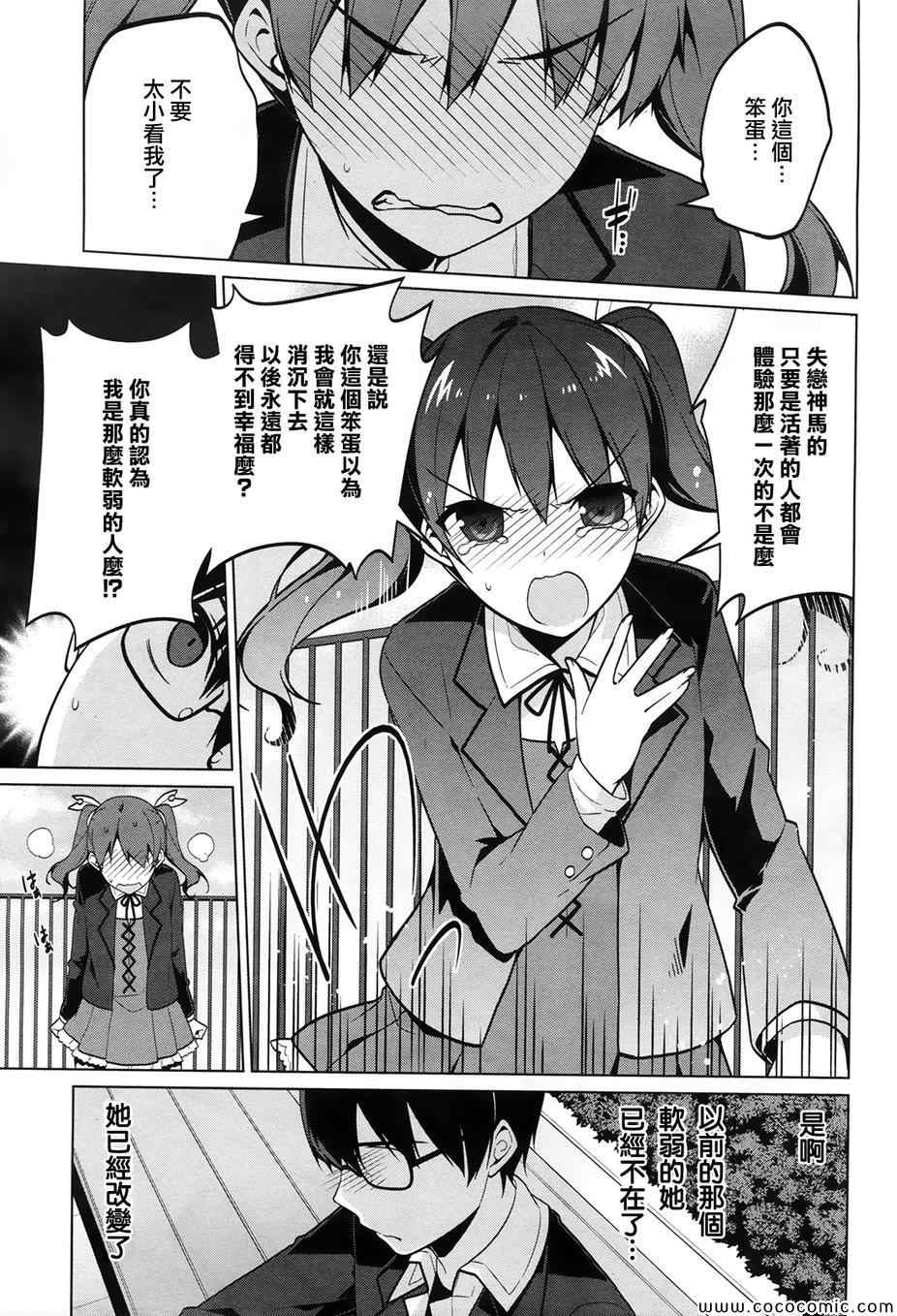 《迷茫管家与懦弱的我》漫画 迷茫管家 37集