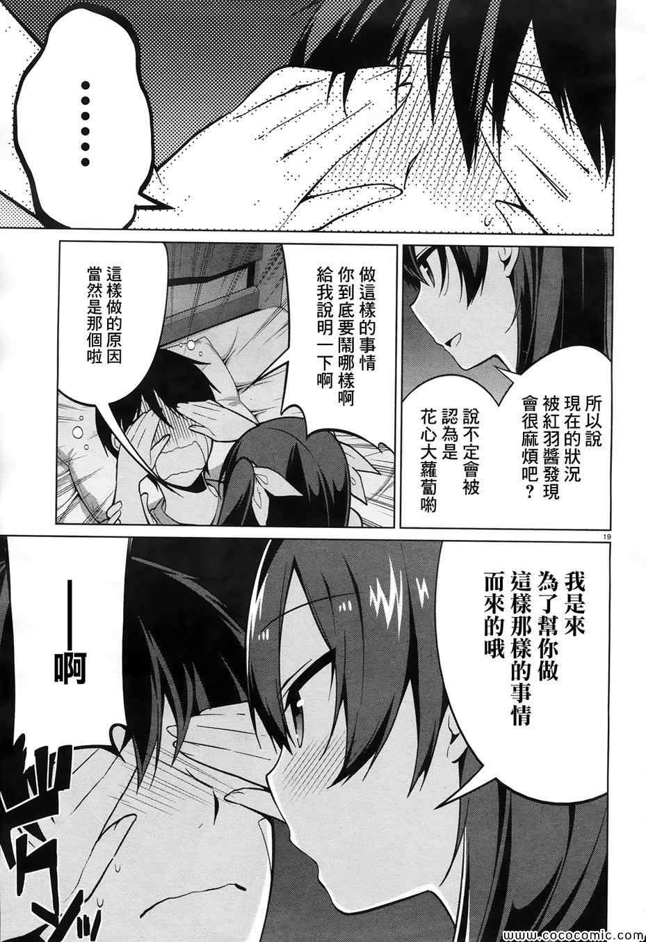 《迷茫管家与懦弱的我》漫画 迷茫管家 37集