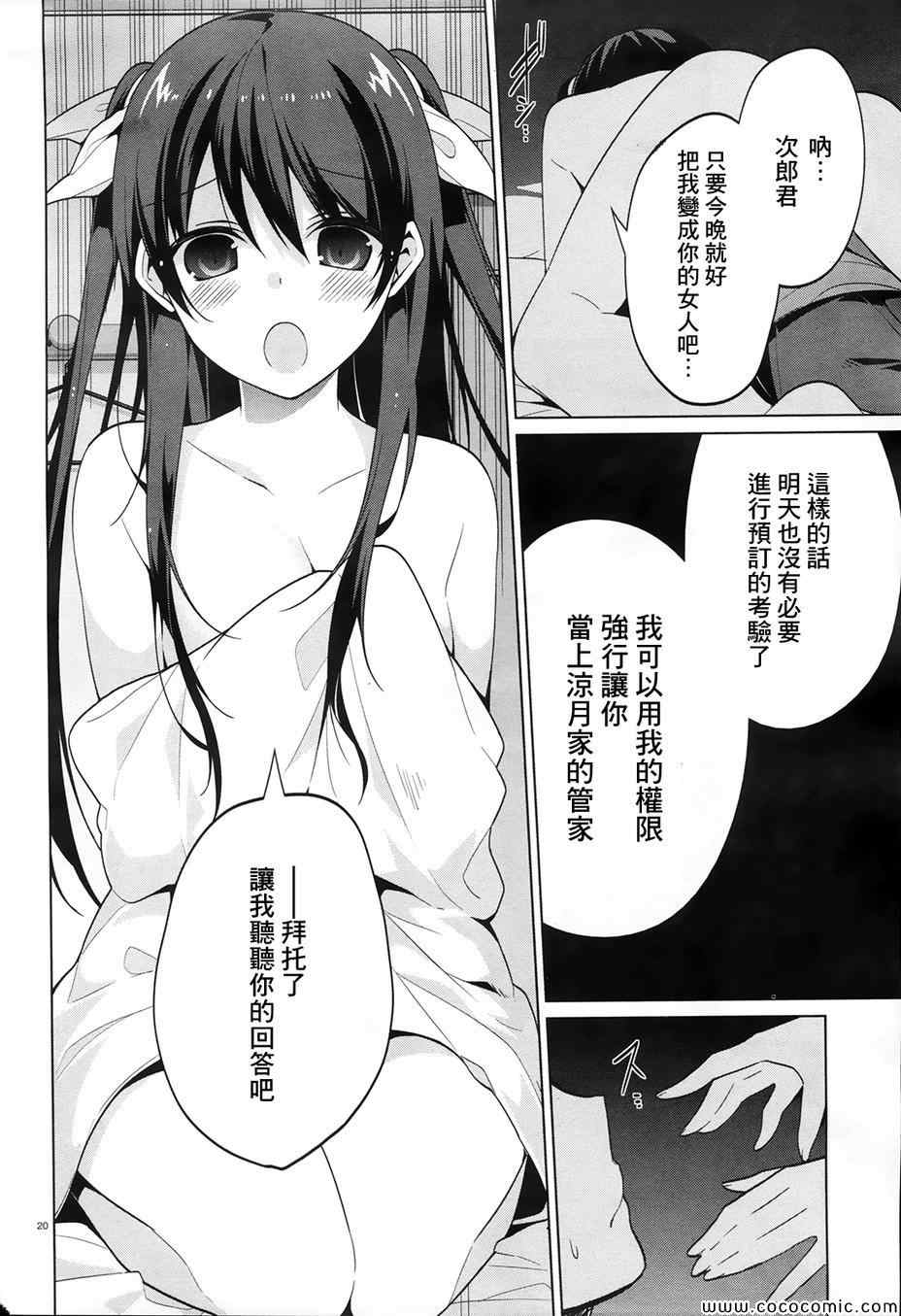 《迷茫管家与懦弱的我》漫画 迷茫管家 37集