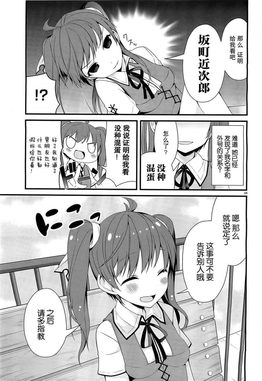 《迷茫管家与懦弱的我》漫画 迷茫管家 10集