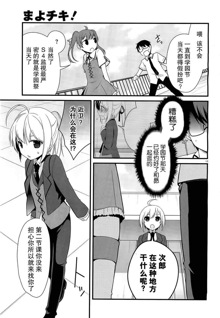 《迷茫管家与懦弱的我》漫画 迷茫管家 10集