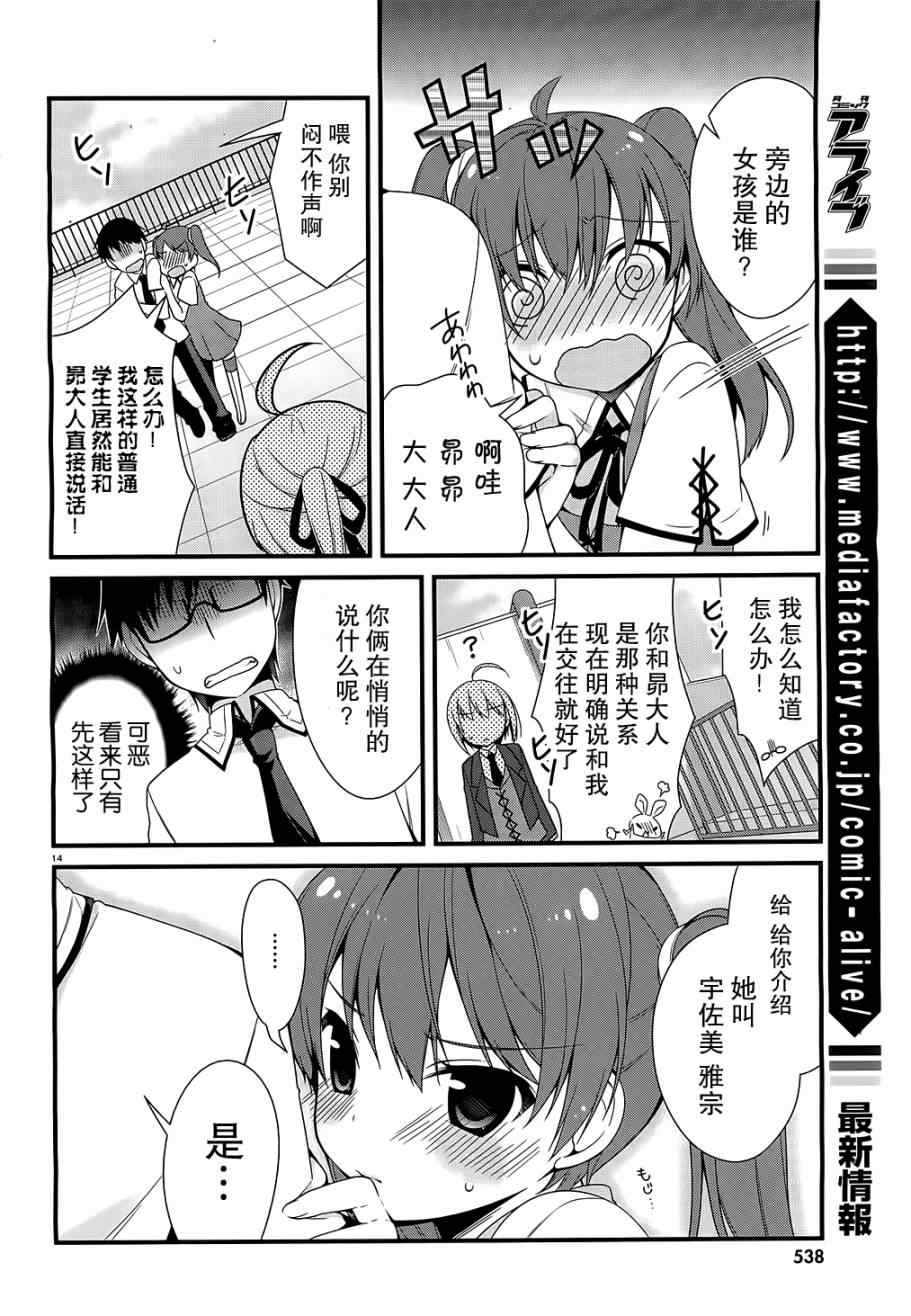 《迷茫管家与懦弱的我》漫画 迷茫管家 10集