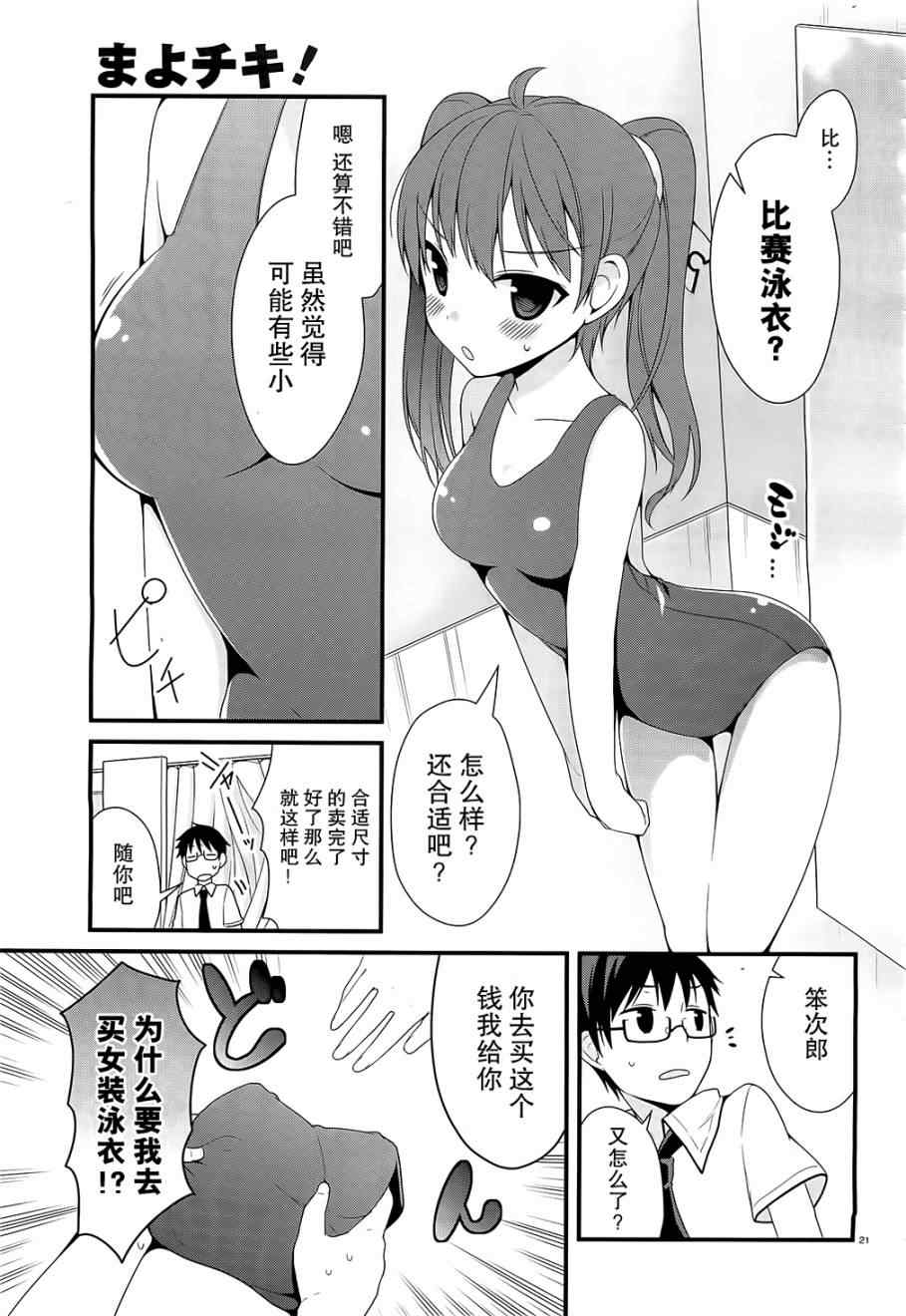 《迷茫管家与懦弱的我》漫画 迷茫管家 10集