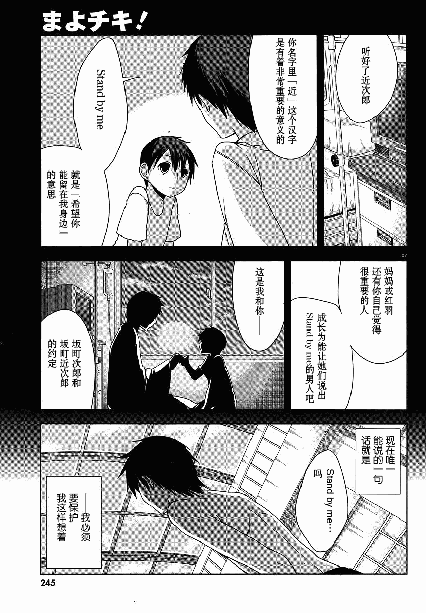 《迷茫管家与懦弱的我》漫画 迷茫管家 05集