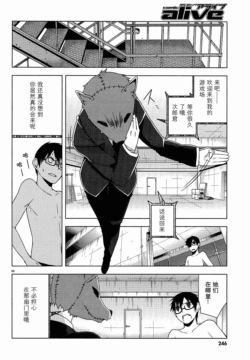 《迷茫管家与懦弱的我》漫画 迷茫管家 05集