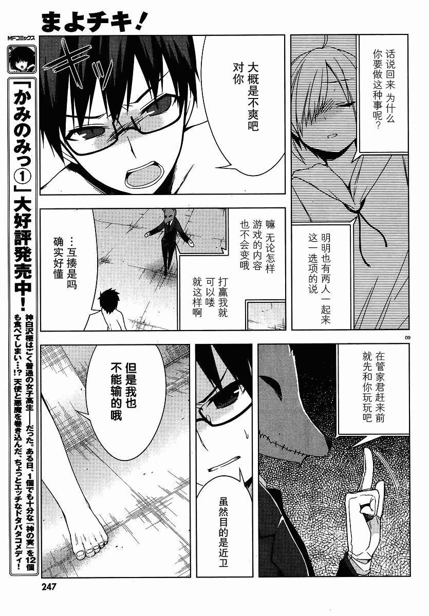 《迷茫管家与懦弱的我》漫画 迷茫管家 05集