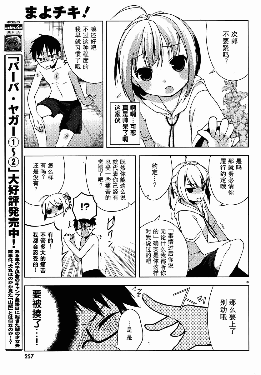 《迷茫管家与懦弱的我》漫画 迷茫管家 05集