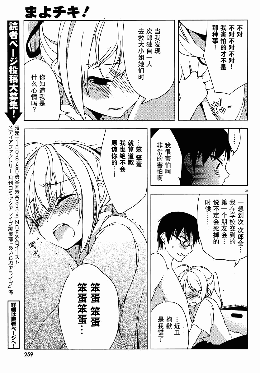 《迷茫管家与懦弱的我》漫画 迷茫管家 05集