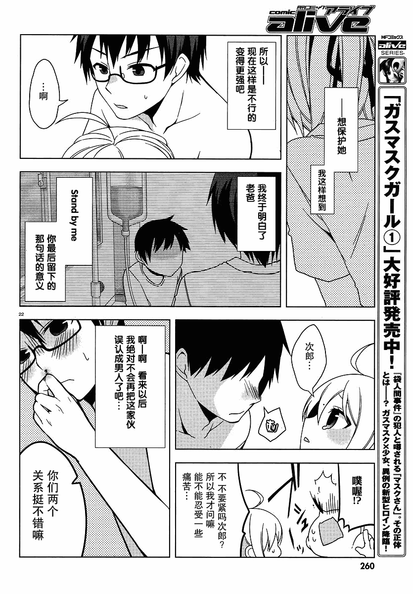 《迷茫管家与懦弱的我》漫画 迷茫管家 05集