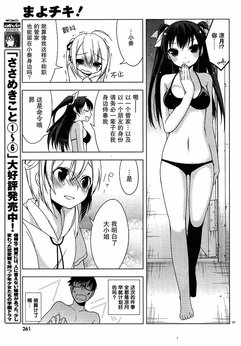 《迷茫管家与懦弱的我》漫画 迷茫管家 05集