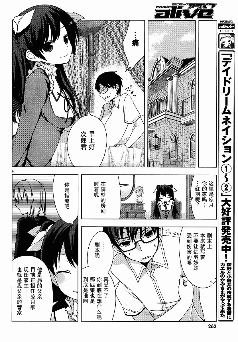 《迷茫管家与懦弱的我》漫画 迷茫管家 05集