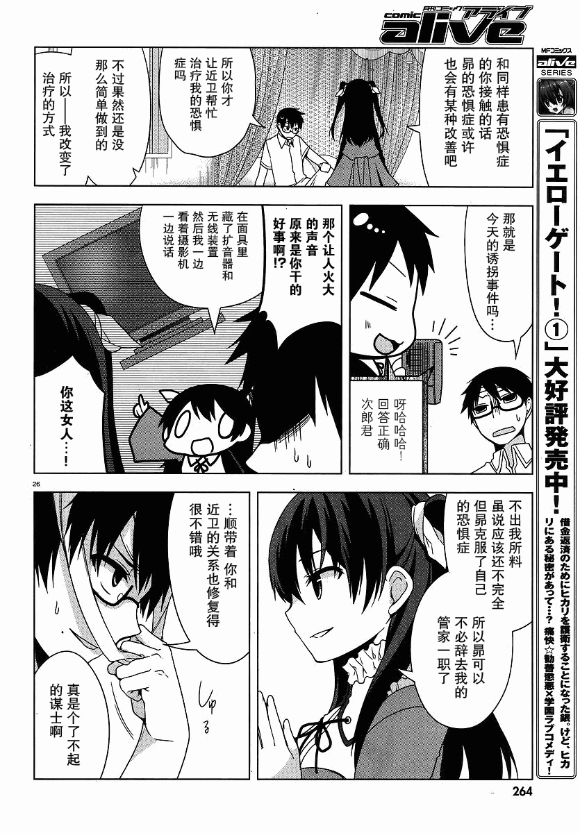 《迷茫管家与懦弱的我》漫画 迷茫管家 05集