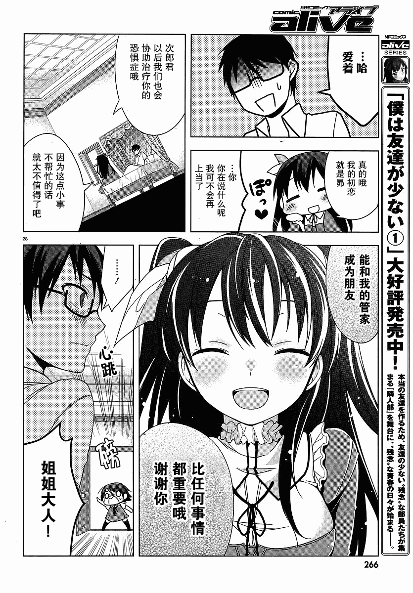 《迷茫管家与懦弱的我》漫画 迷茫管家 05集