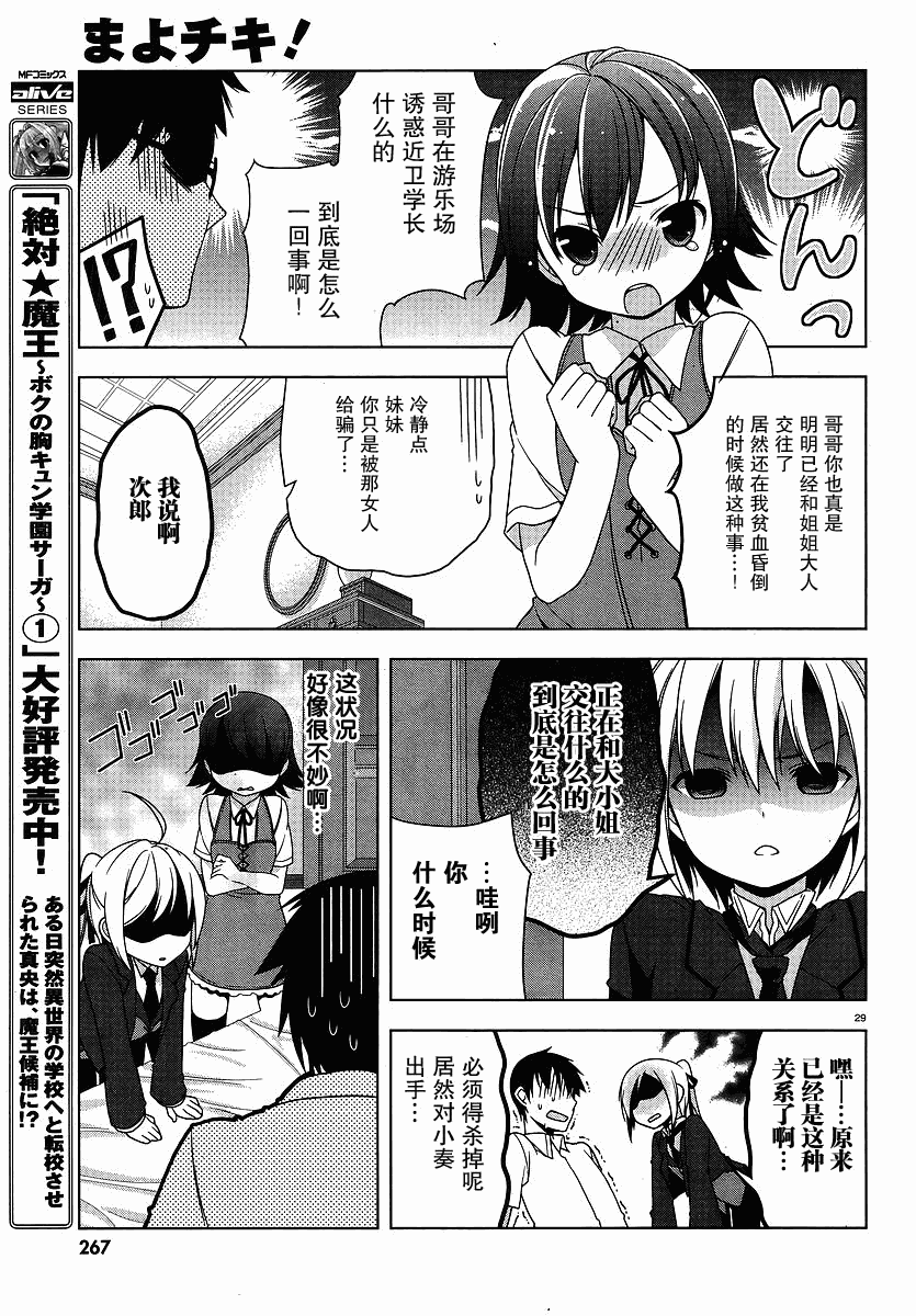 《迷茫管家与懦弱的我》漫画 迷茫管家 05集