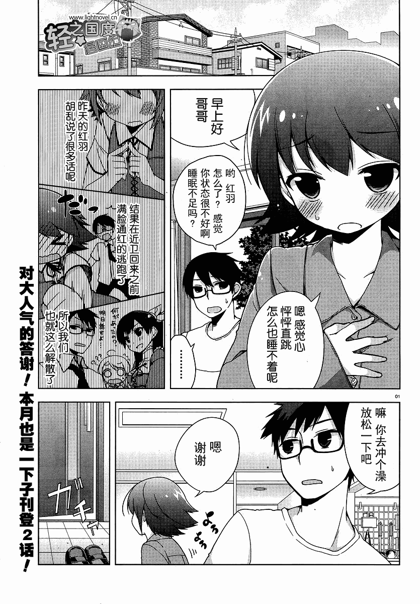 《迷茫管家与懦弱的我》漫画 迷茫管家 04集