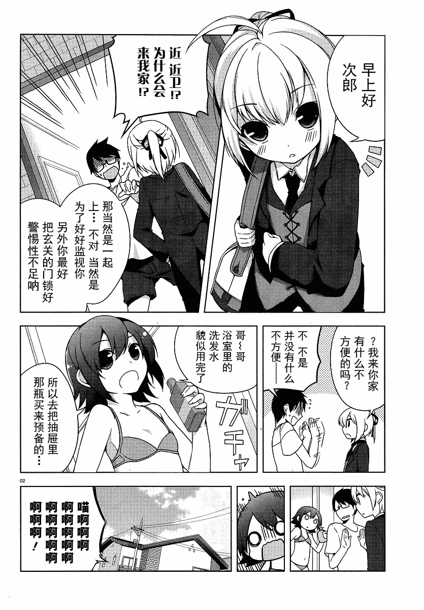 《迷茫管家与懦弱的我》漫画 迷茫管家 04集