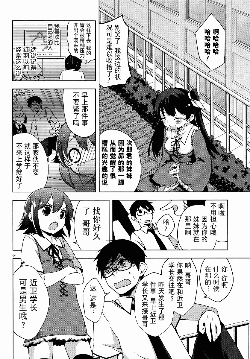 《迷茫管家与懦弱的我》漫画 迷茫管家 04集