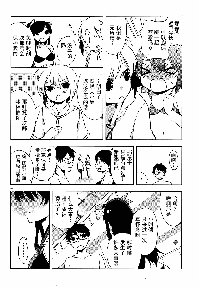 《迷茫管家与懦弱的我》漫画 迷茫管家 04集