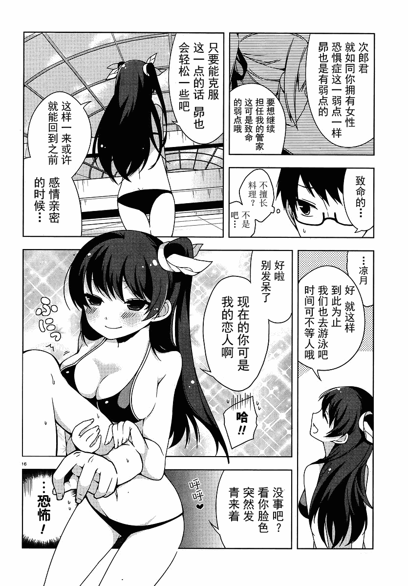 《迷茫管家与懦弱的我》漫画 迷茫管家 04集