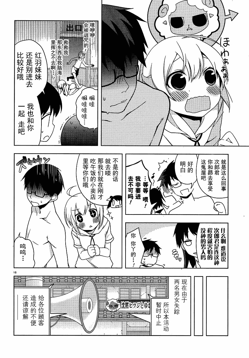 《迷茫管家与懦弱的我》漫画 迷茫管家 04集