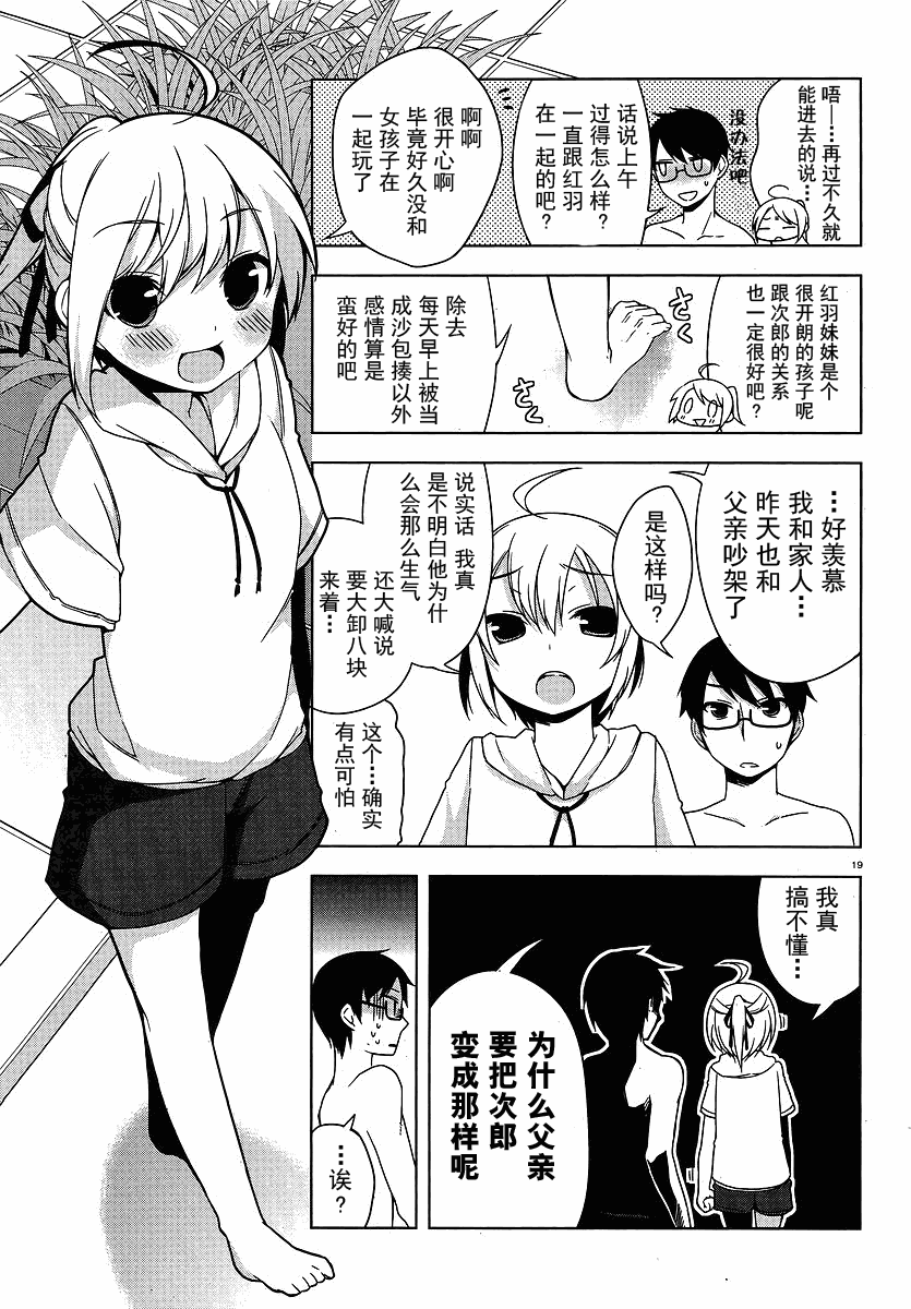 《迷茫管家与懦弱的我》漫画 迷茫管家 04集