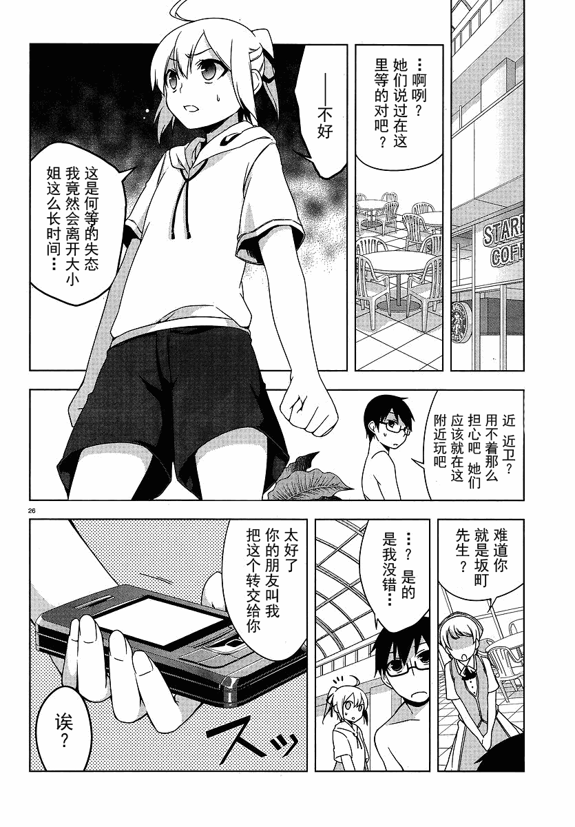 《迷茫管家与懦弱的我》漫画 迷茫管家 04集