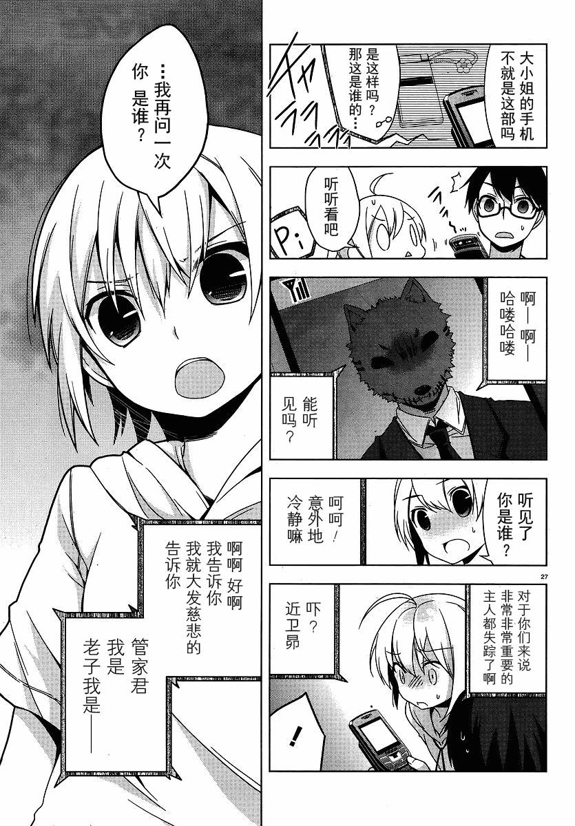 《迷茫管家与懦弱的我》漫画 迷茫管家 04集