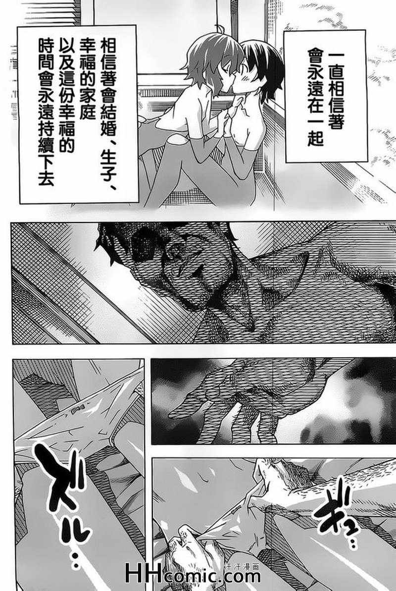 《浮恋》漫画 029集