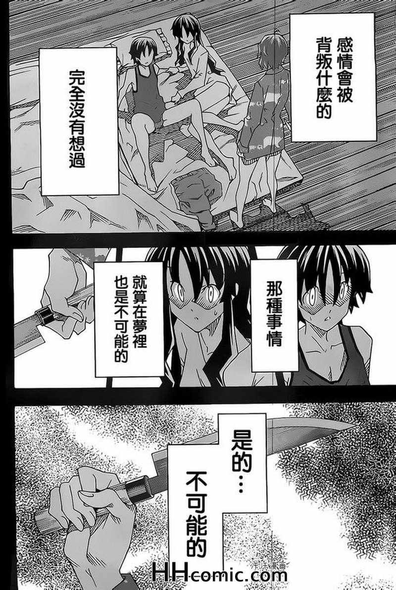 《浮恋》漫画 029集