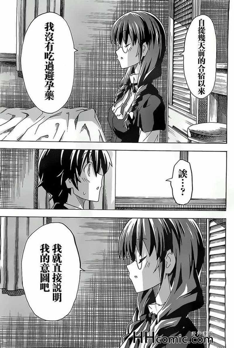 《浮恋》漫画 029集