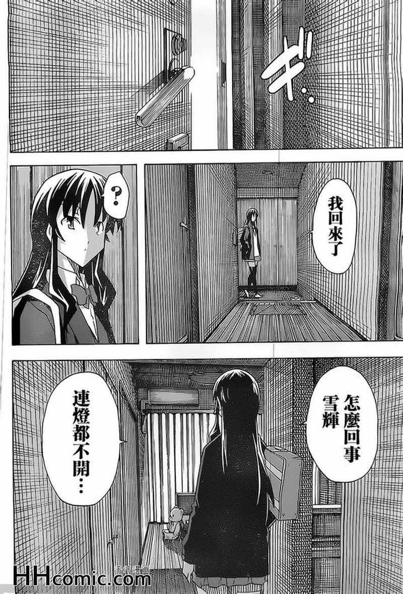 《浮恋》漫画 029集