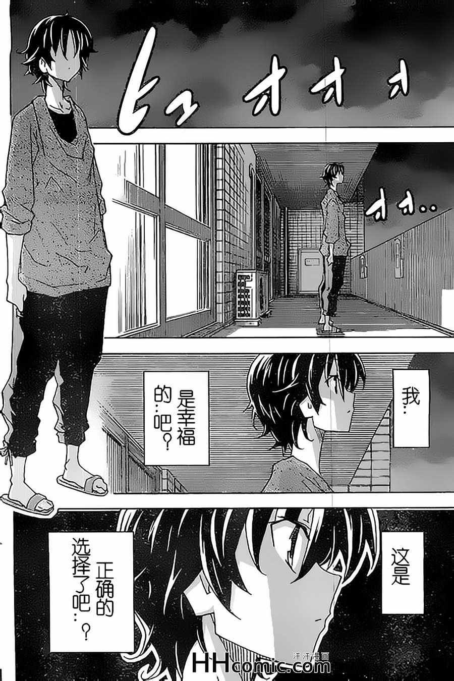 《浮恋》漫画 027集