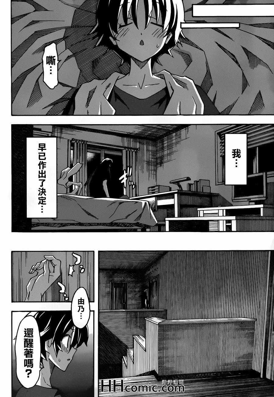 《浮恋》漫画 026集