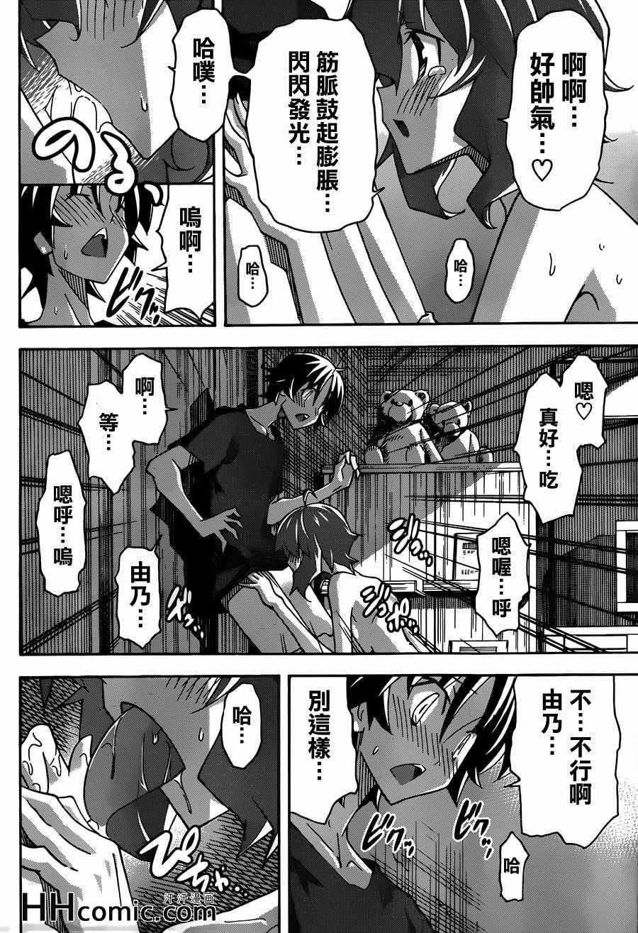 《浮恋》漫画 026集