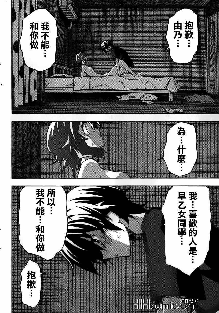 《浮恋》漫画 026集